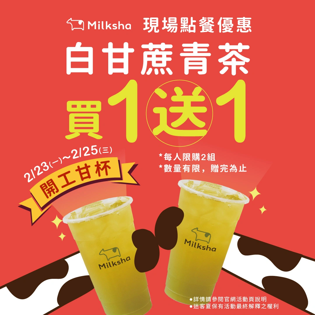 2026開工優惠