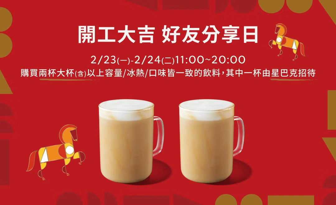 2026開工優惠