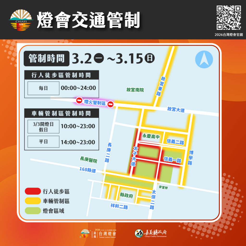 自行開車嘉義燈會交通管制
