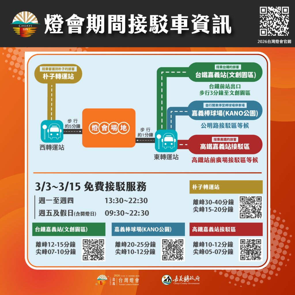 嘉義燈會接駁車路線