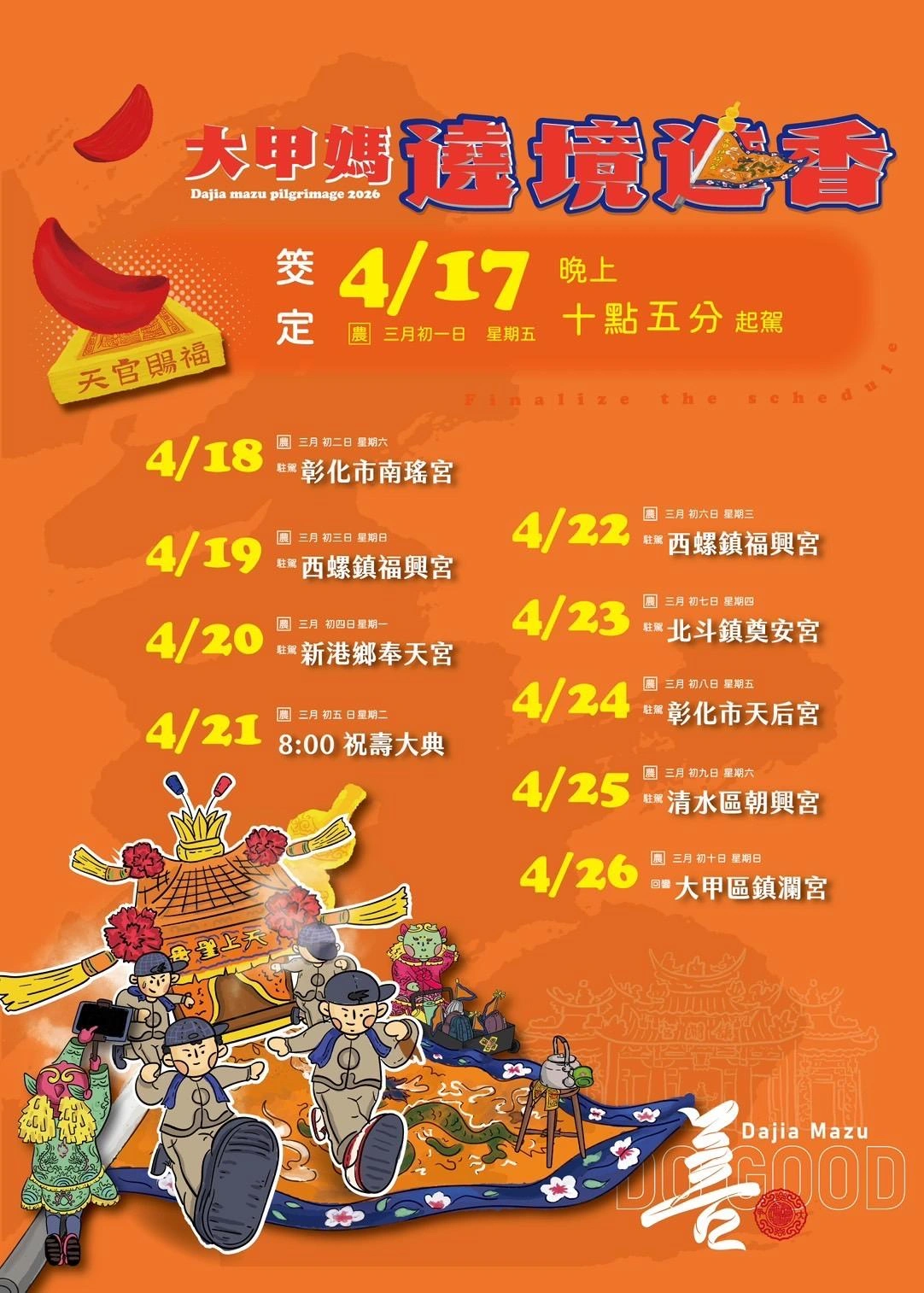 2026大甲媽祖遶境攻略