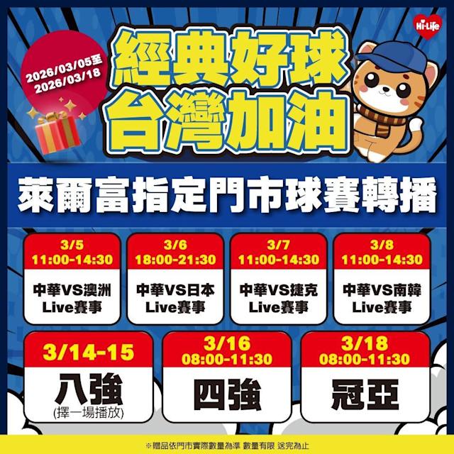 超商也能看WBC直播:萊爾富門市