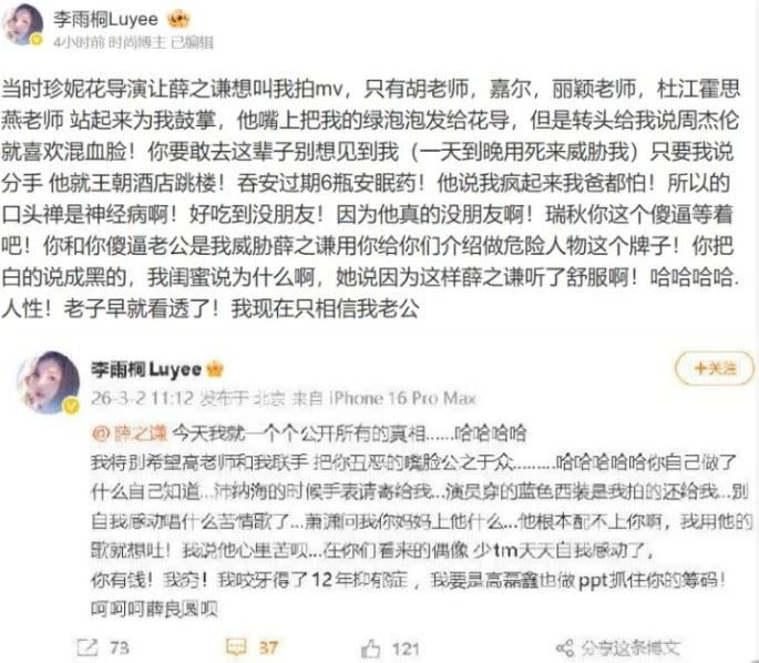 李雨桐爆薛之謙私底下批評其他藝人,多人被牽連