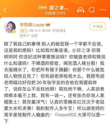 李雨桐爆薛之謙私底下批評其他藝人,多人被牽連