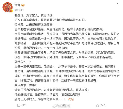 謝娜開轟薛之謙要求道歉