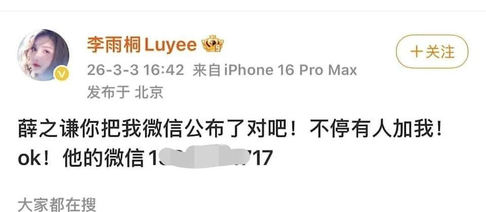 李雨桐疑公布薛之謙微信,還被網友查證是真的