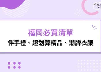 福岡必買