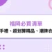 福岡必買