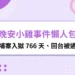 晚安小雞懶人包