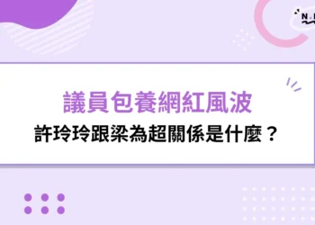 許玲玲梁為超