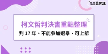 柯文哲判決書