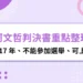 柯文哲判決書