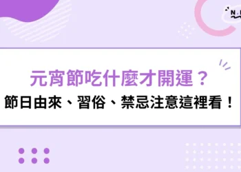 元宵節吃什麼