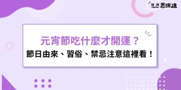 元宵節吃什麼