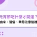 元宵節吃什麼