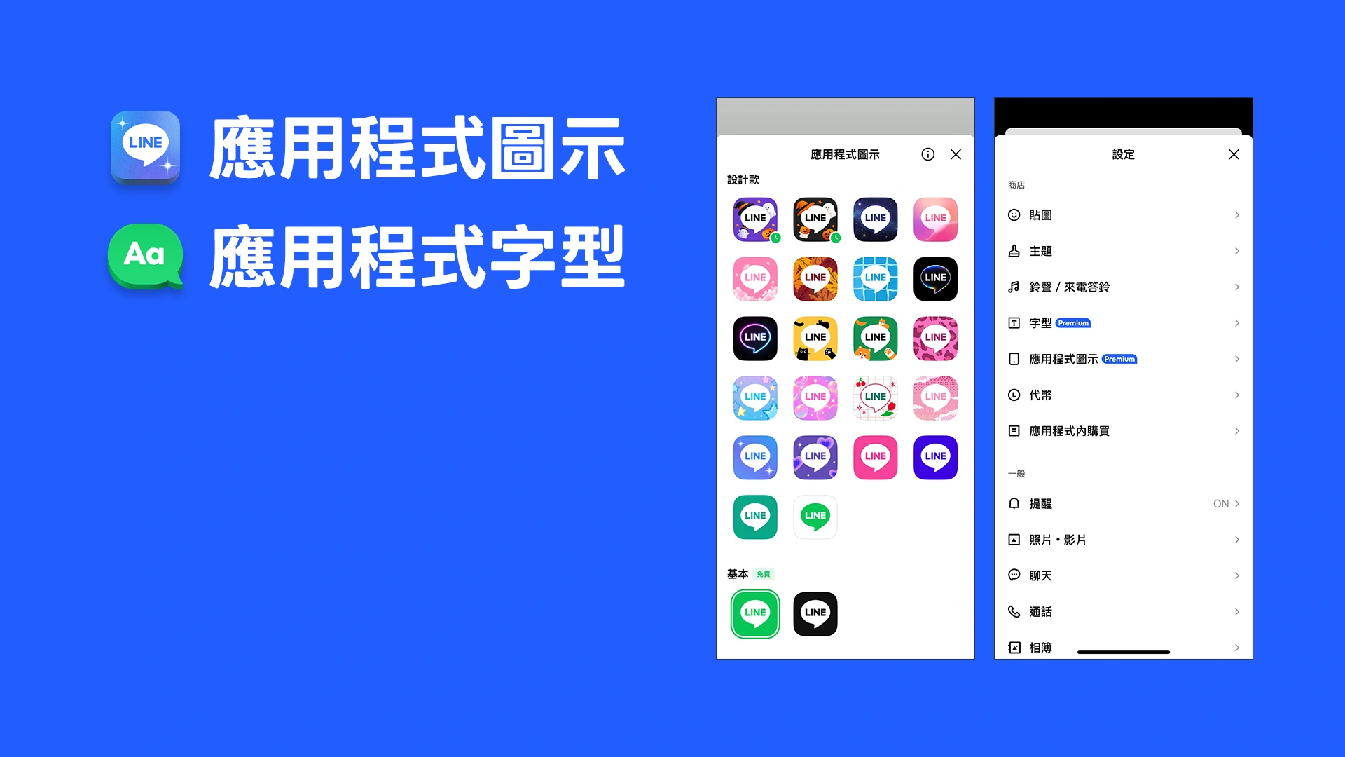 LINE收費制「LINE Premium」