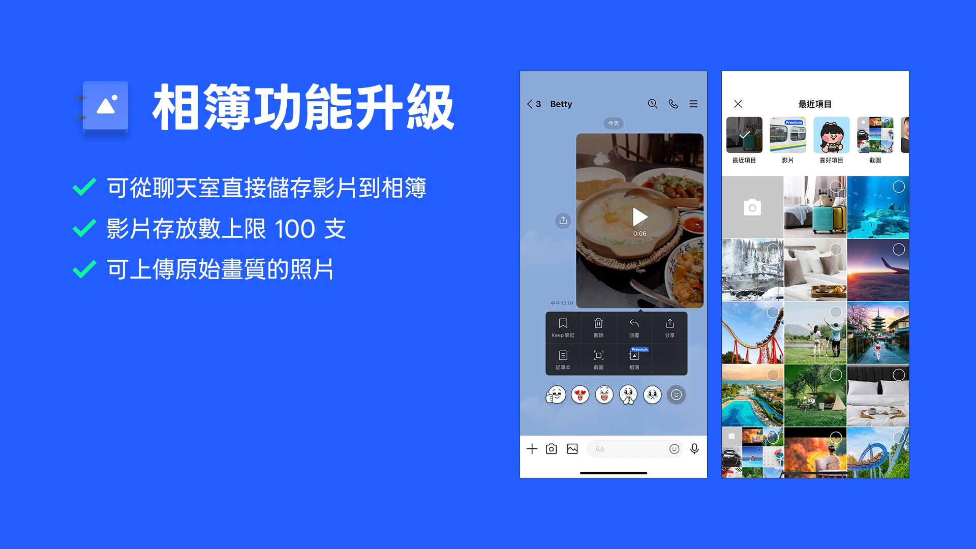 LINE收費制「LINE Premium」