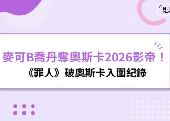 麥可B喬丹《罪人》