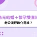 滿島光結婚-淺野啟介