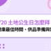 3/20 土地公生日怎麼拜？龍抬頭補財庫最佳時間、供品準備與禁忌