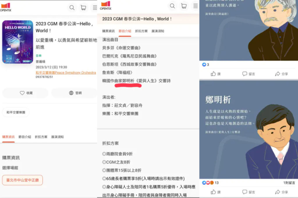 攝理教經常包裝成音樂會、教會等活動。