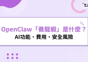 OpenClaw「養龍蝦AI」