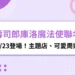 壽司郎庫洛魔法使聯名