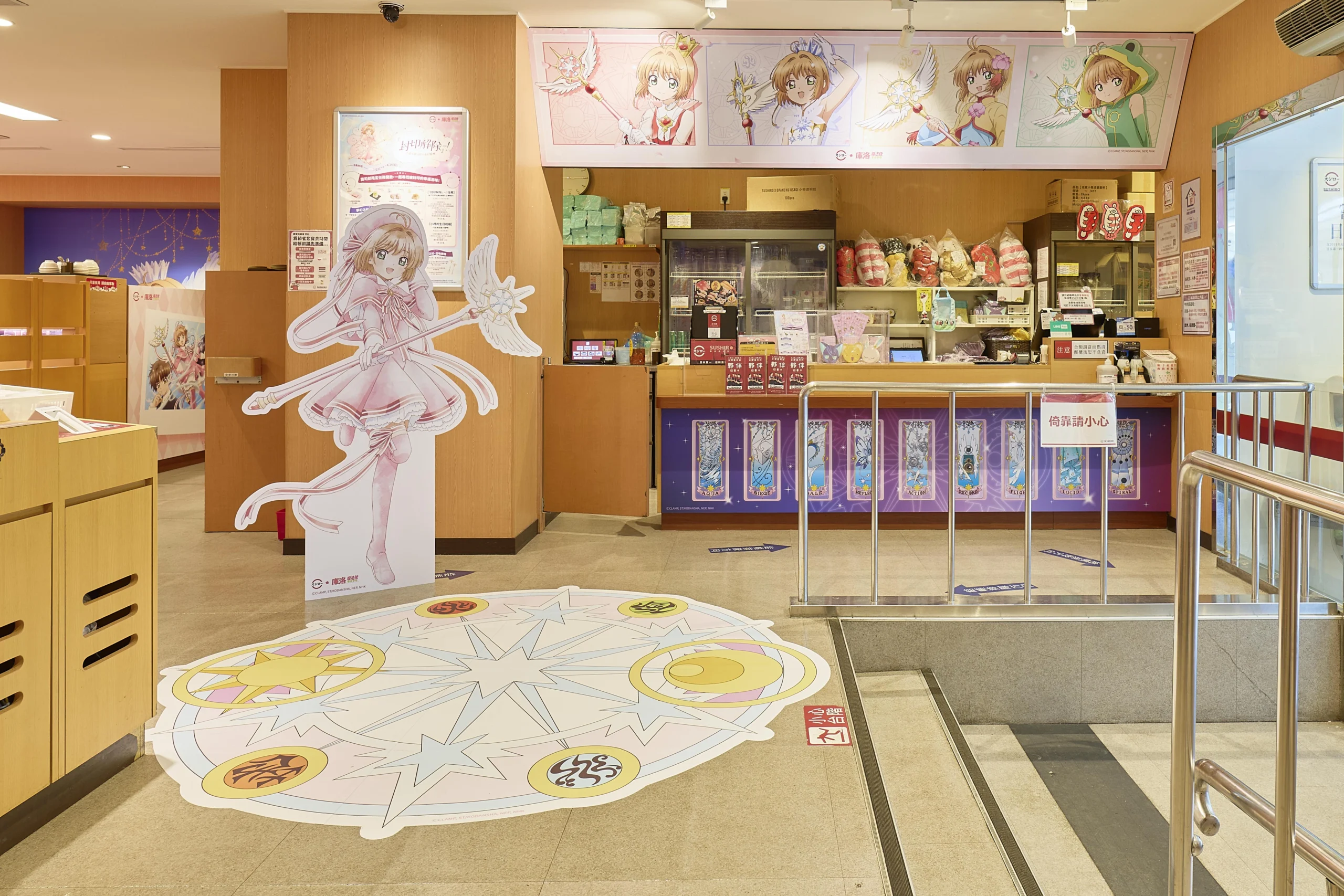 壽司郎庫洛魔法使聯名