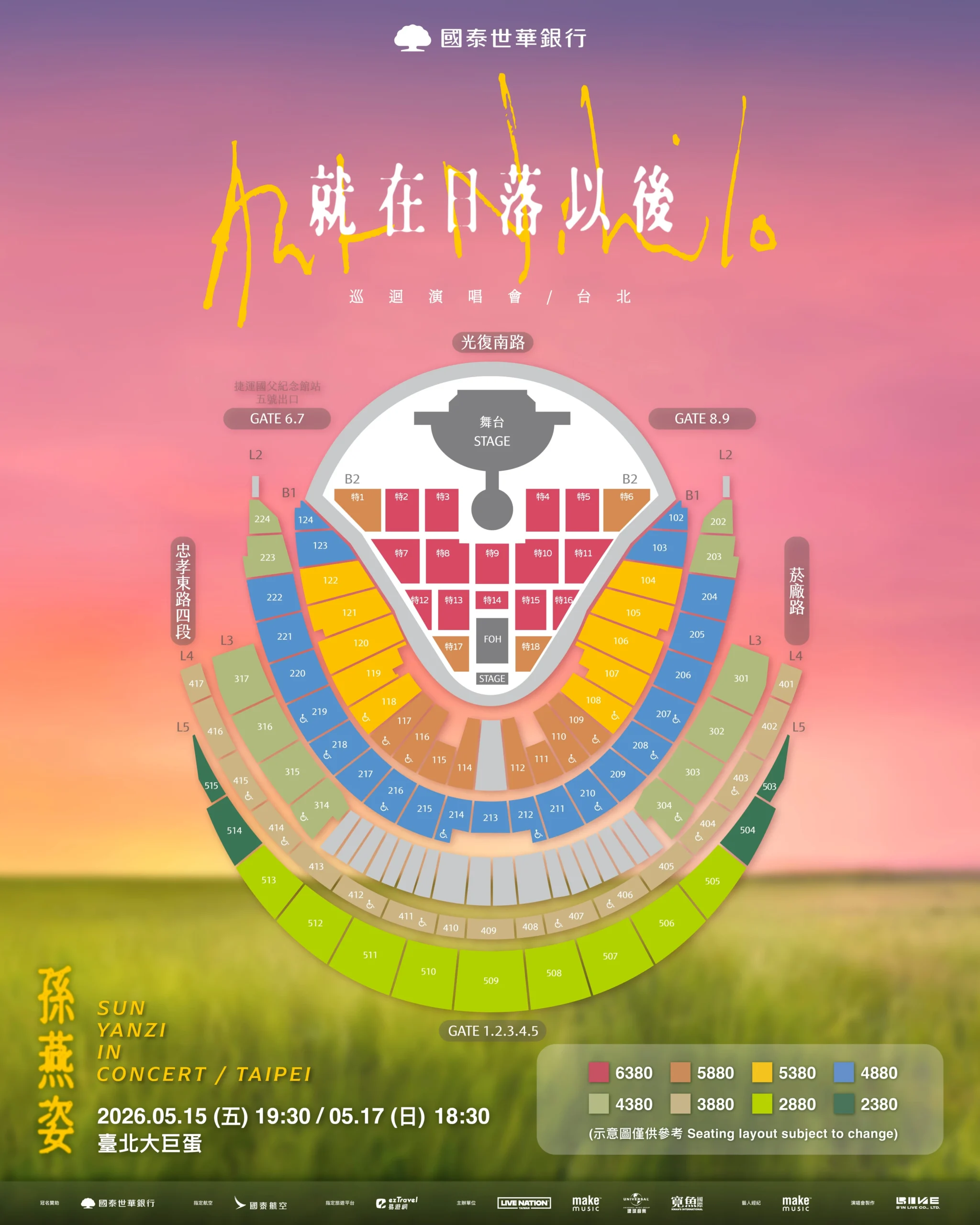 2026 孫燕姿演唱會座位圖
