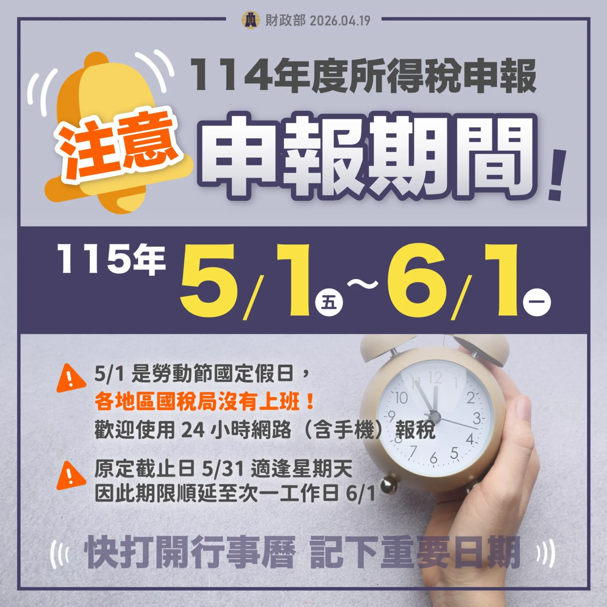 2026報稅懶人包