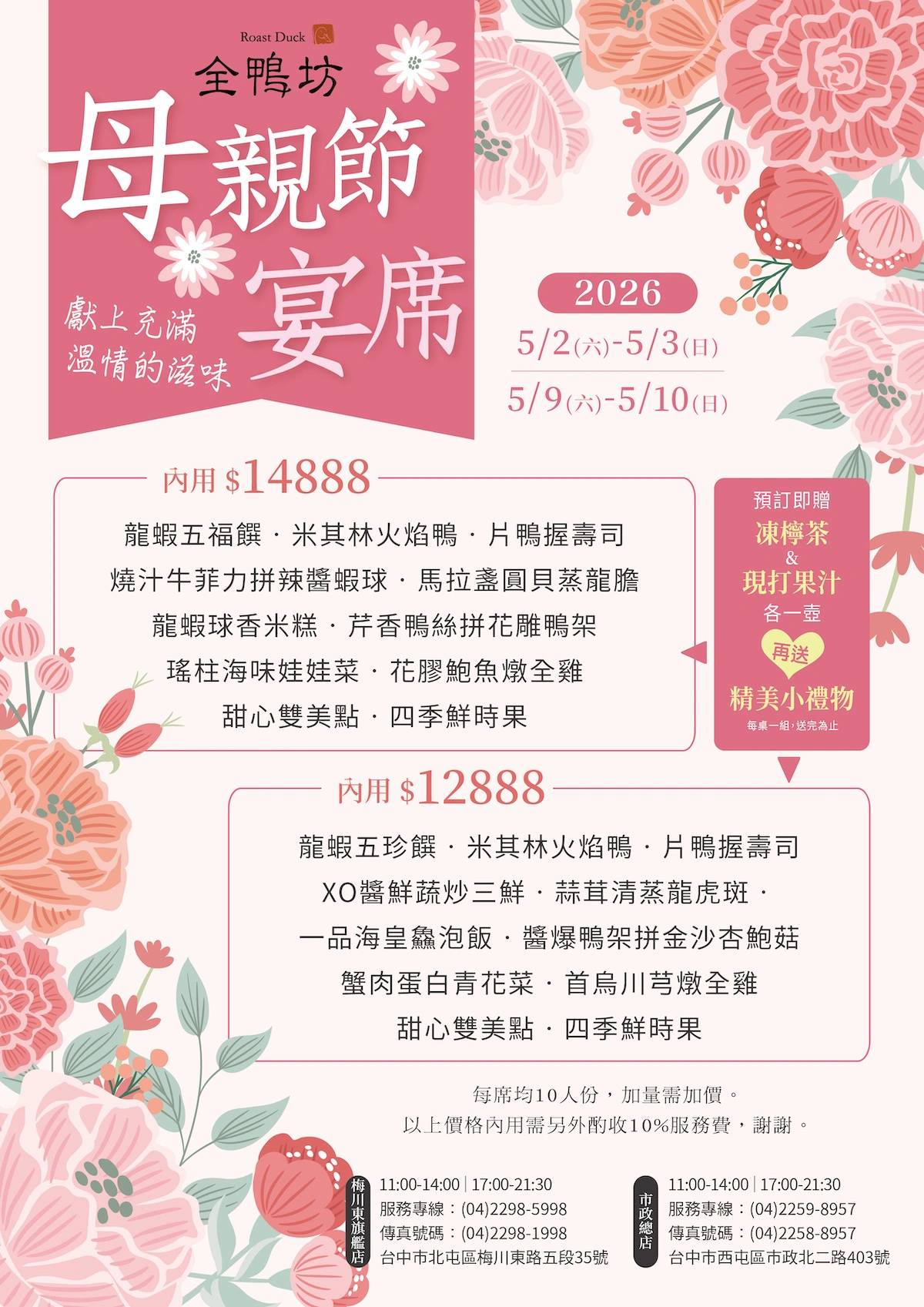 2026台中母親節餐廳