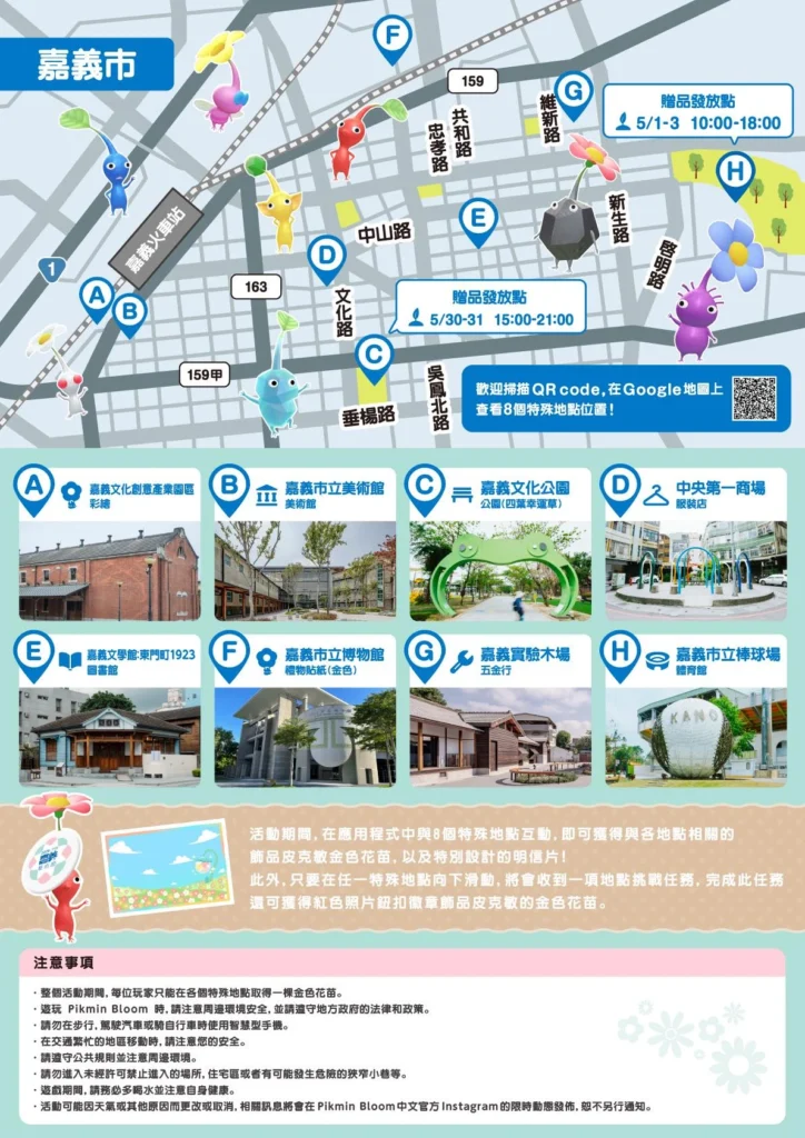 嘉義皮克敏地圖