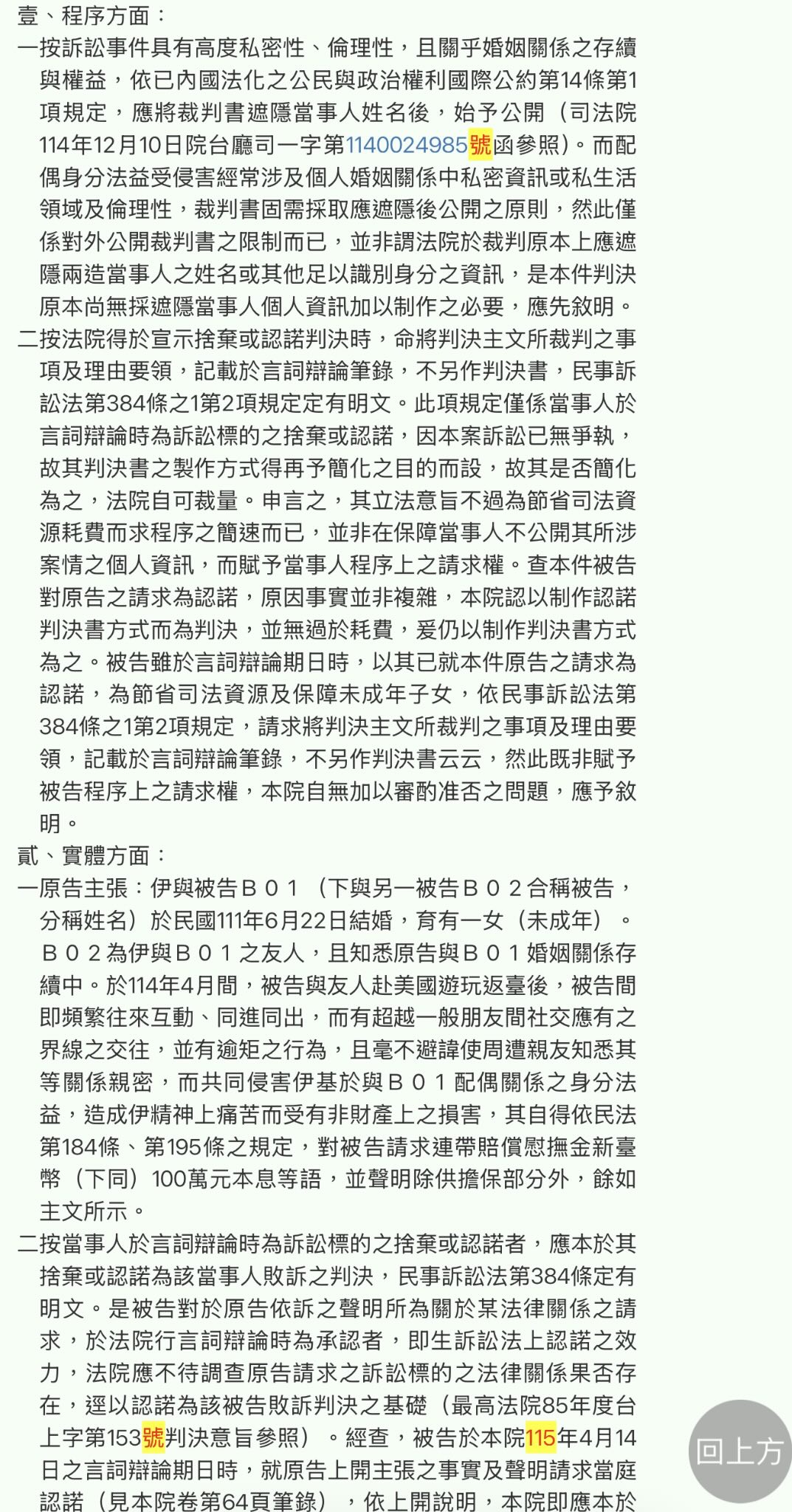 粿粿王子判決書內容