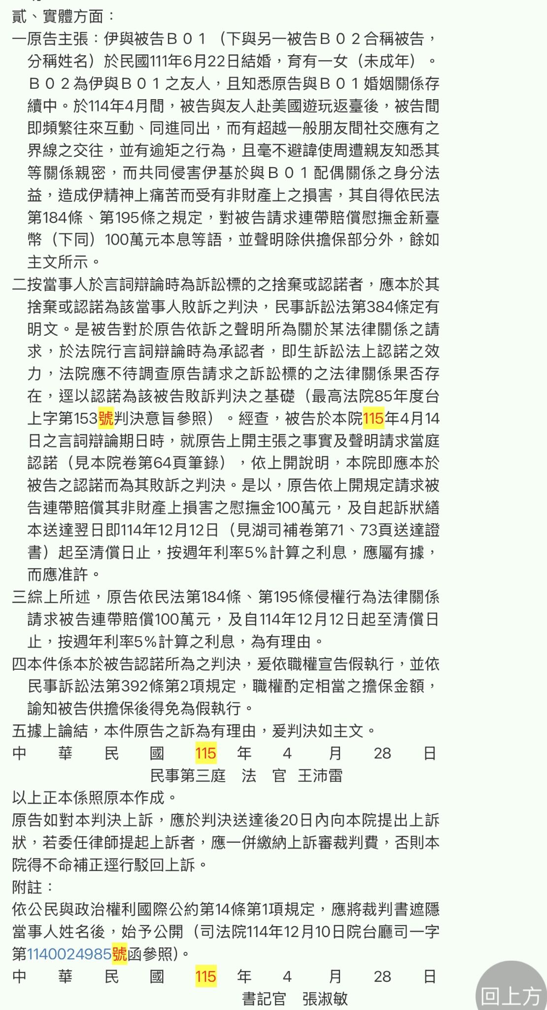 粿粿王子判決書內容