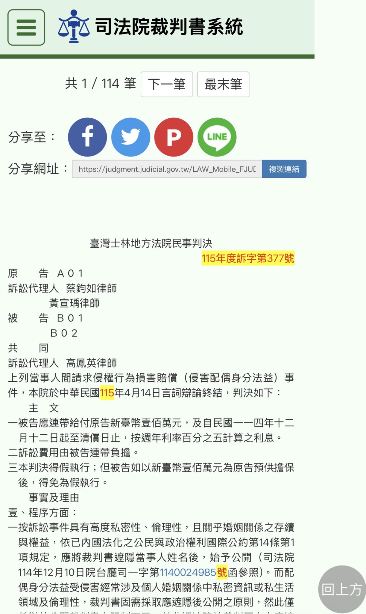 粿粿王子判決書