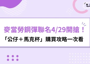 麥當勞鋼彈聯名