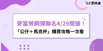 麥當勞鋼彈聯名