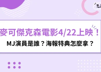 麥可傑克森電影傳記