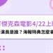 麥可傑克森電影傳記