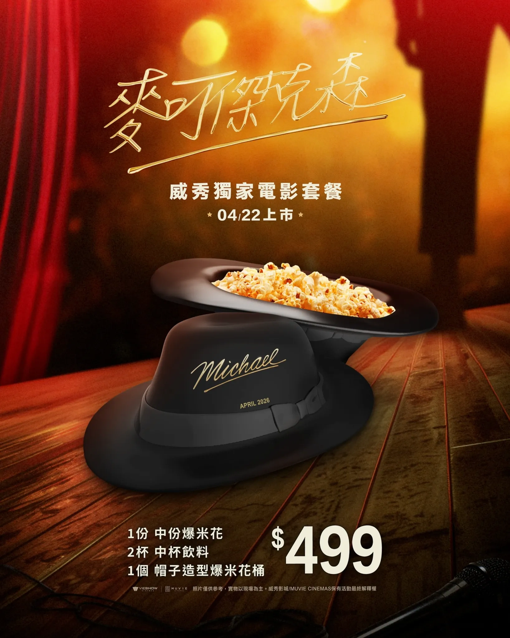 麥可傑克森電影傳記