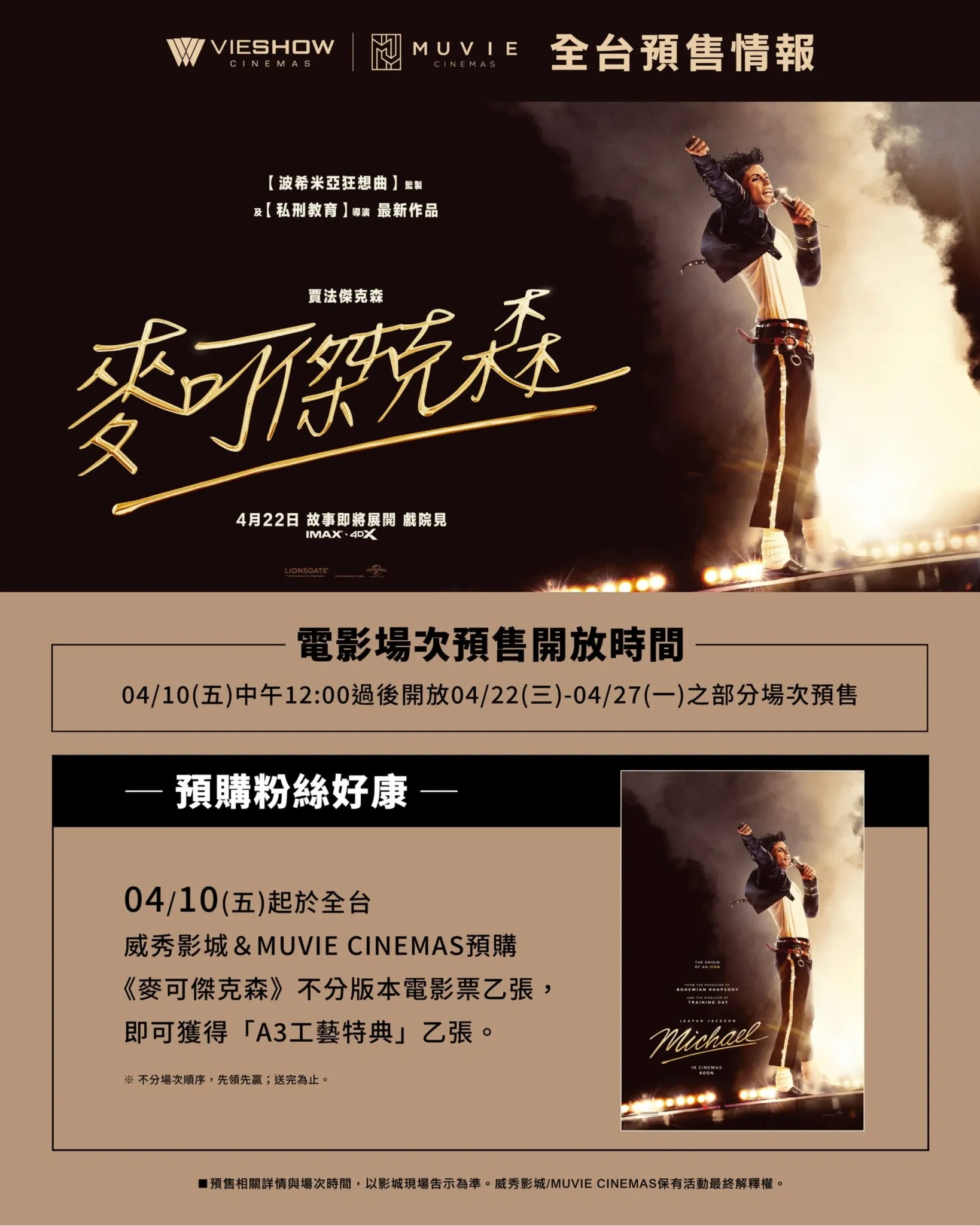 麥可傑克森電影傳記