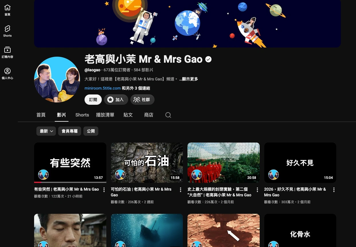 老高與小茉近況