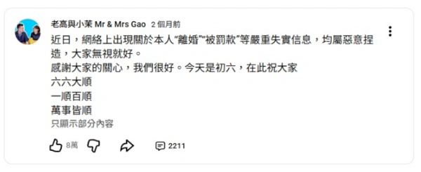 老高與小茉近況
