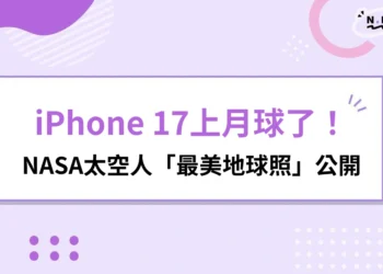 iPhone 17上月球