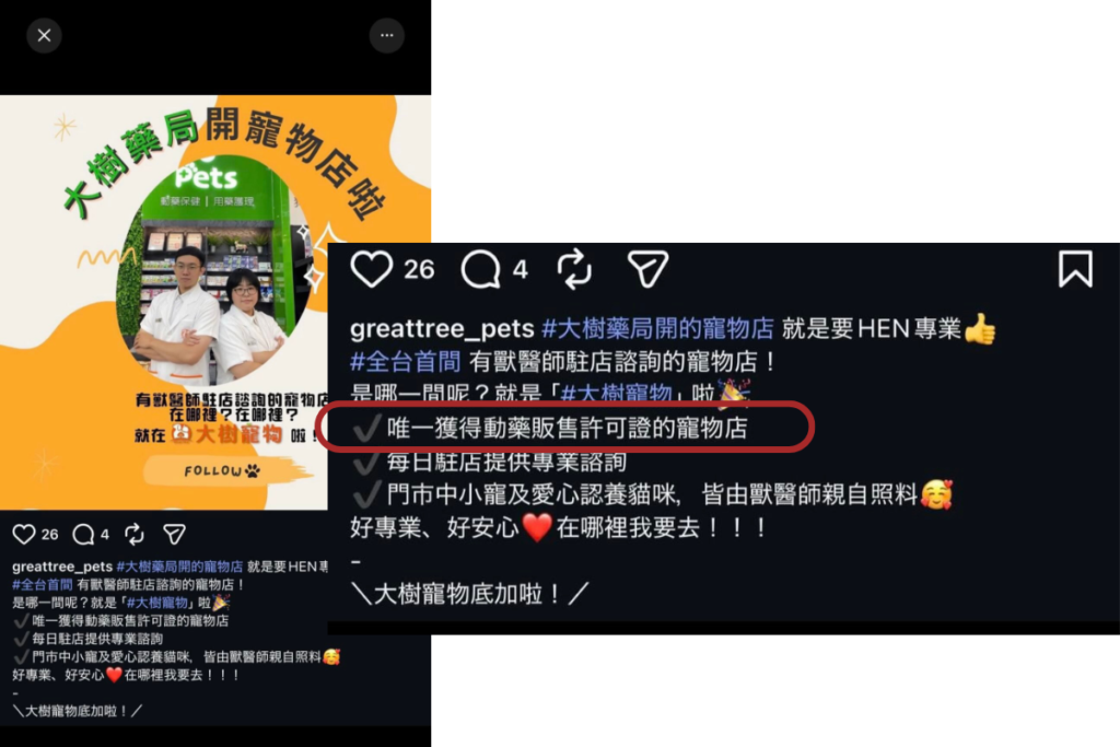 大樹藥局先前更以:唯一合法有許可證的藥局作為宣傳,難熄民眾怒火