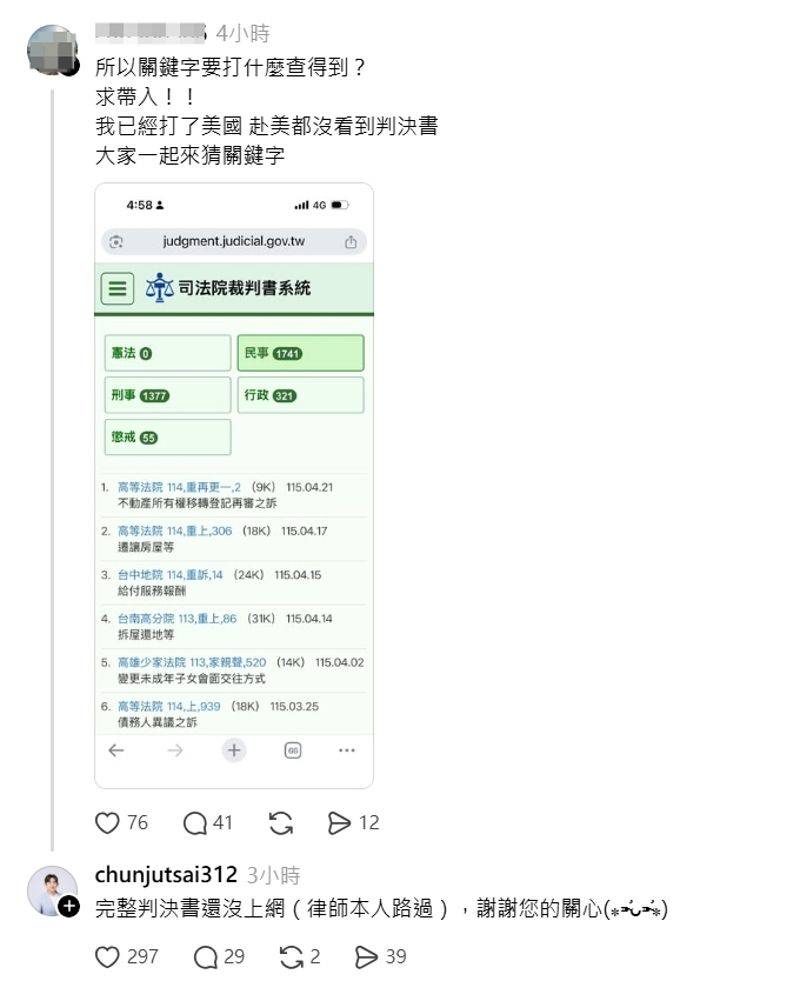 粿粿王子判決書目前還無法查詢