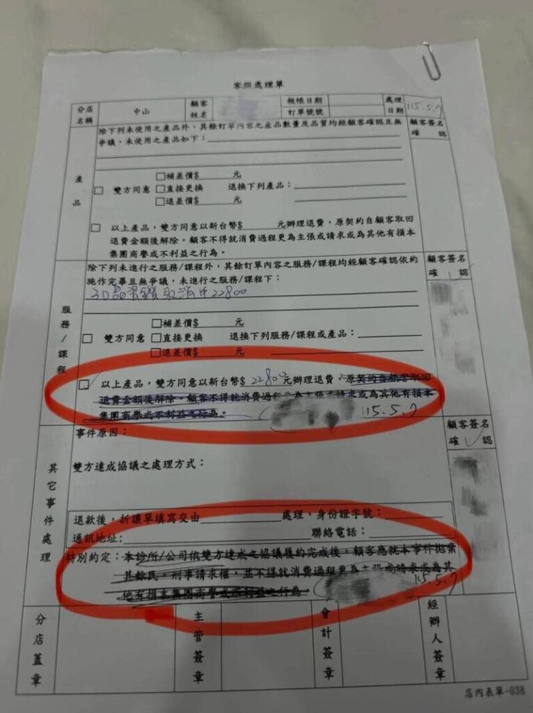 愛爾麗退費文件藏條款,部分條款遭質疑涉及放棄民刑事請求權。