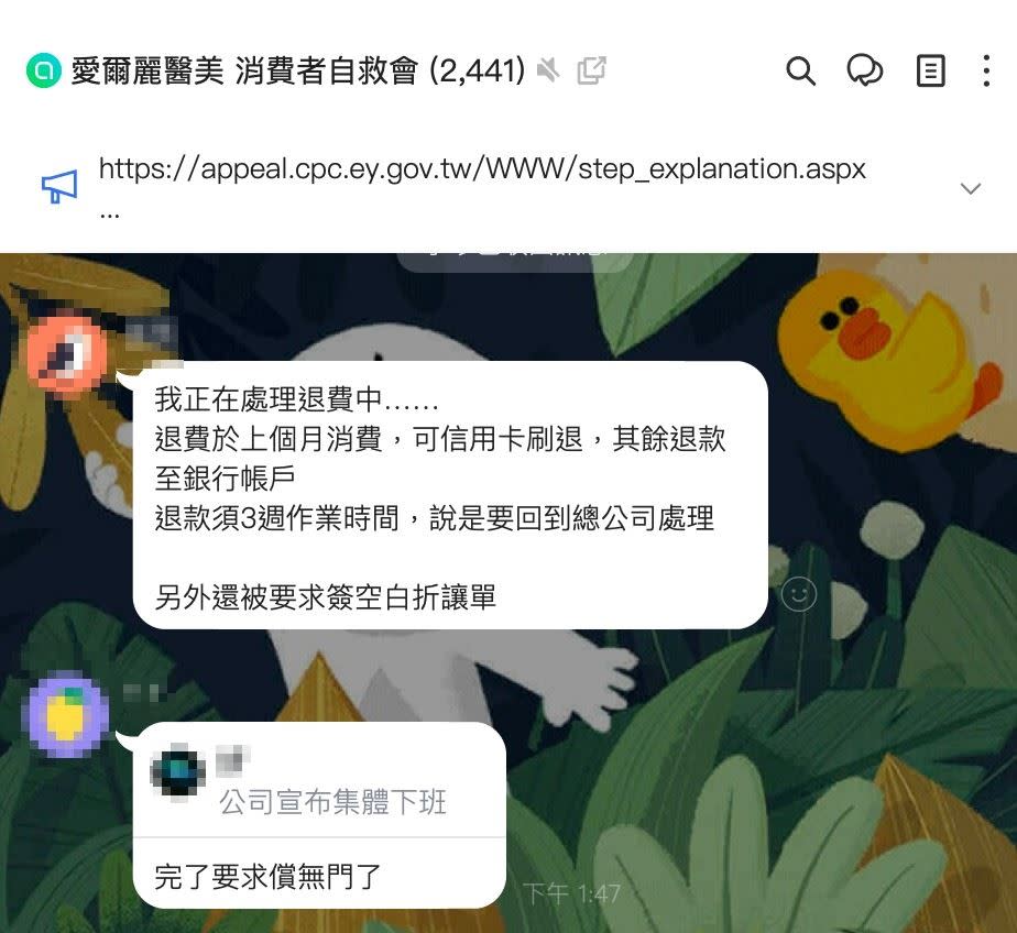 部分受害者分享退款進度與診所回應內容。