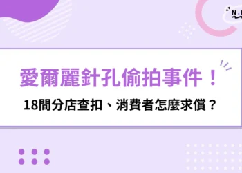 愛爾麗針孔偷拍