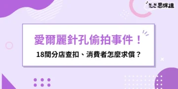 愛爾麗針孔偷拍